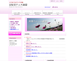 貝塚市テニス連盟