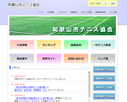 和歌山市テニス協会