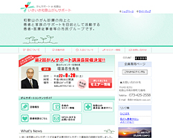 いきいき和歌山がんサポート