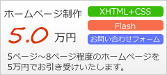 ホームページ制作50,000円